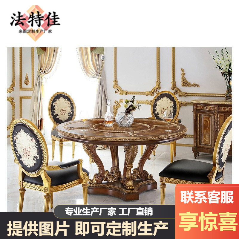 福溢家居凡尔赛玫瑰欧式圆餐台