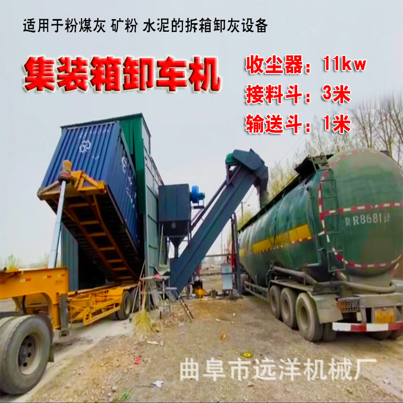 铁路码头散粮干灰中转卸车机