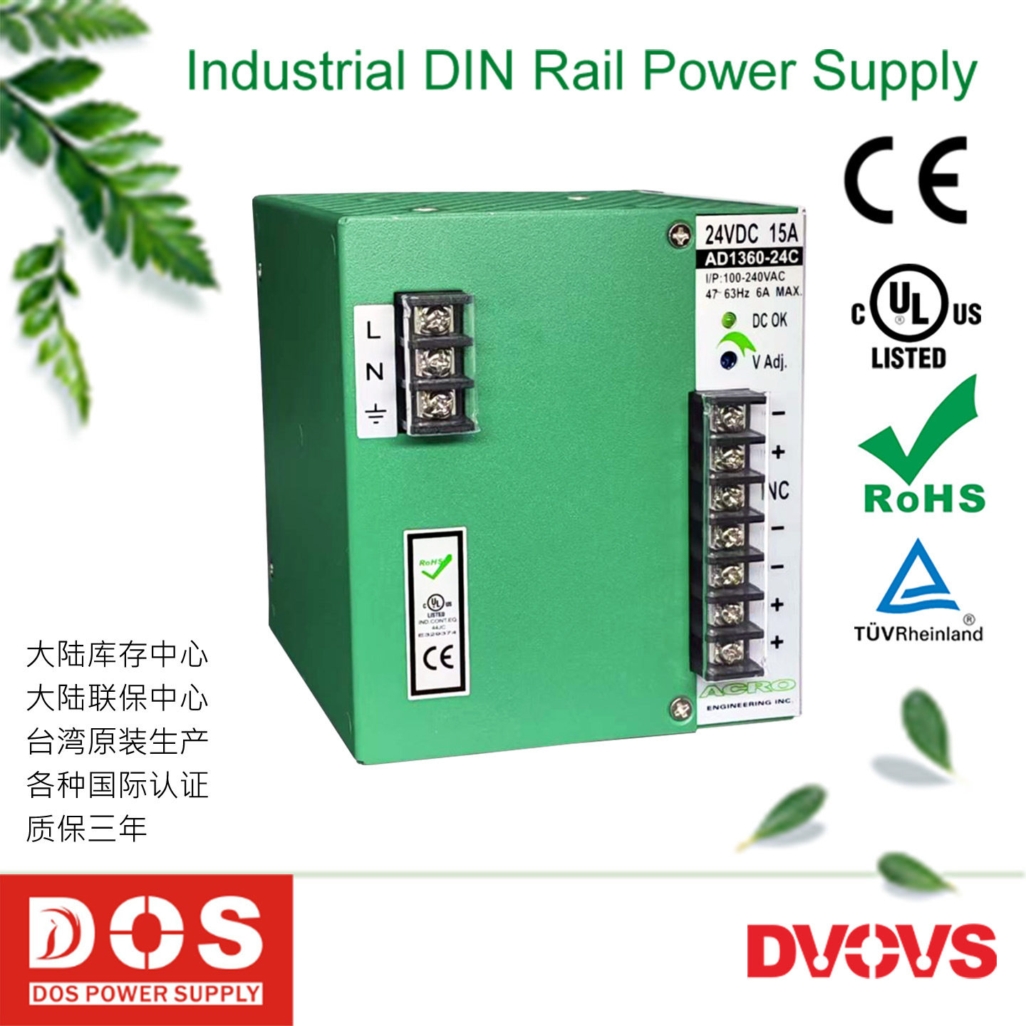 ACRO艾可24V15A导轨开关电源