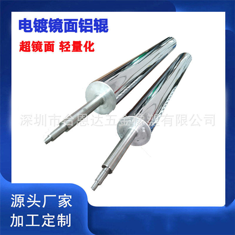 宁德时代锂电铜箔隔膜分切机镀铬电镀镜面铝辊 光学镀膜机