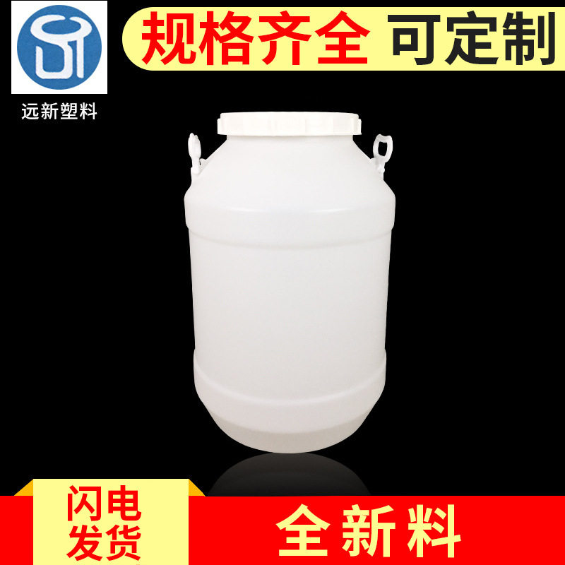 50KG纯原料酵素桶专用桶调味桶50L加厚塑料包装桶蜂蜜桶