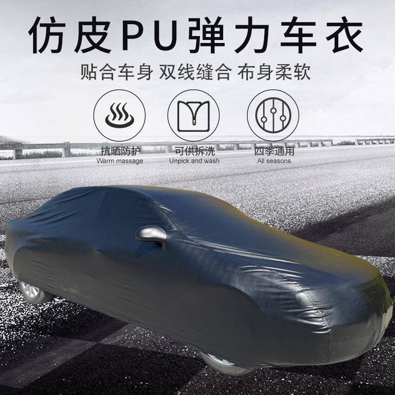 汽车力车衣弹车QLN罩遮阳档防仿皮车pu车衣防雨水尘防晒衣