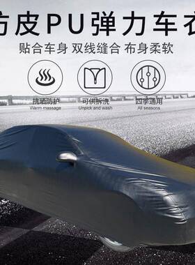 汽车力车衣弹车QLN罩遮阳档防仿皮车pu车衣防雨水尘防晒衣