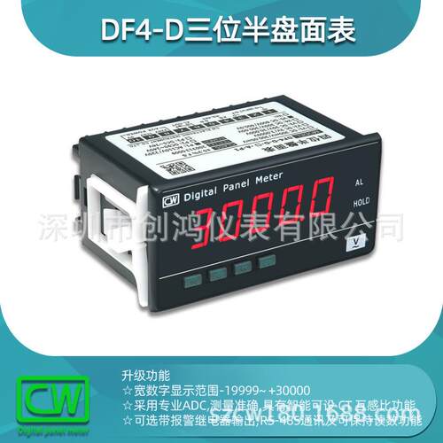 DF4--A交流电2345524流表C数字四位半盘面表数显SIZCWD深圳创鸿