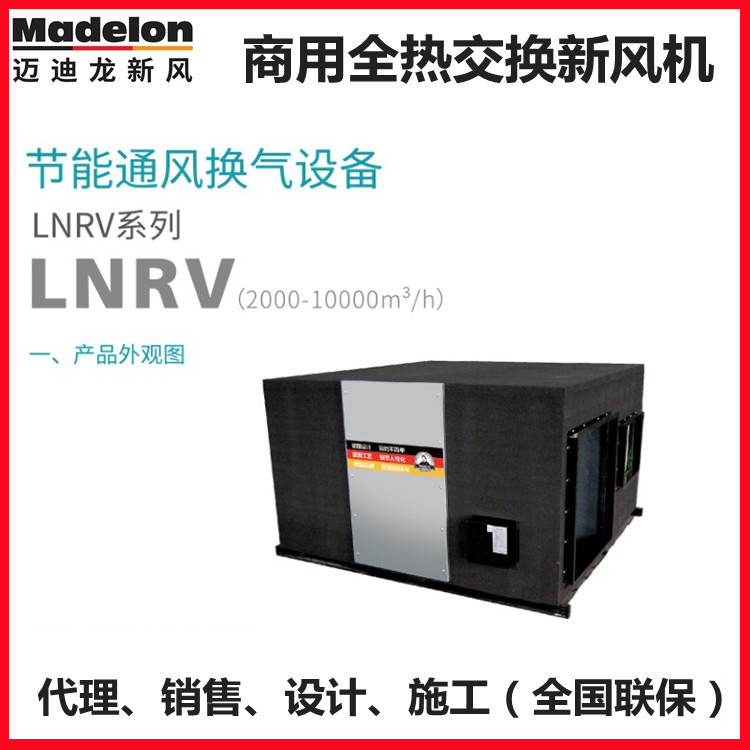 德国迈迪龙商用全热交换新风机