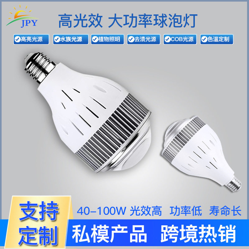LED球泡灯E27/E40超亮节能