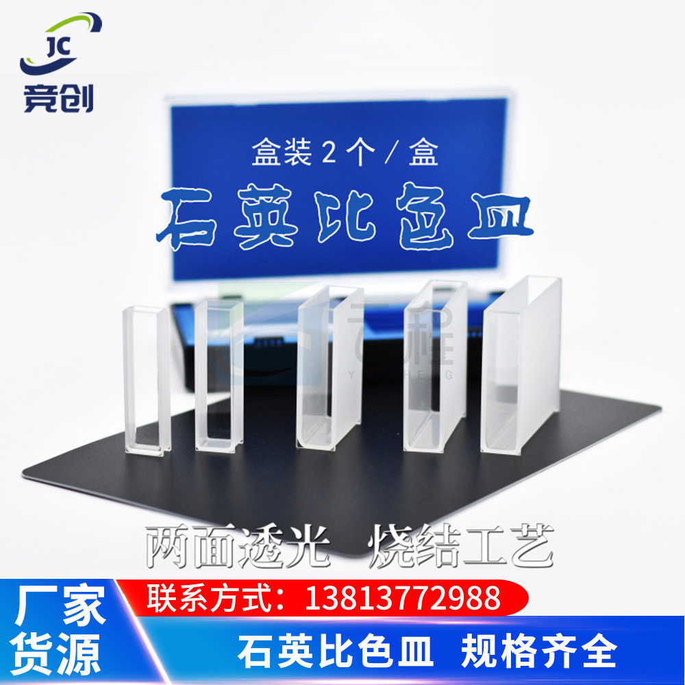 石英比色皿751/722紫外两通光5/10/20/30/40/50/100MM 烧结2个装