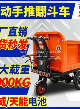 电手推车工地斗车翻斗车工地搬用拉水泥62882拉沙拉砖块灰三轮动