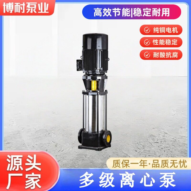 QDL/CDLF轻型不锈钢立式多级泵高压耐腐蚀管道离心泵工业增压泵