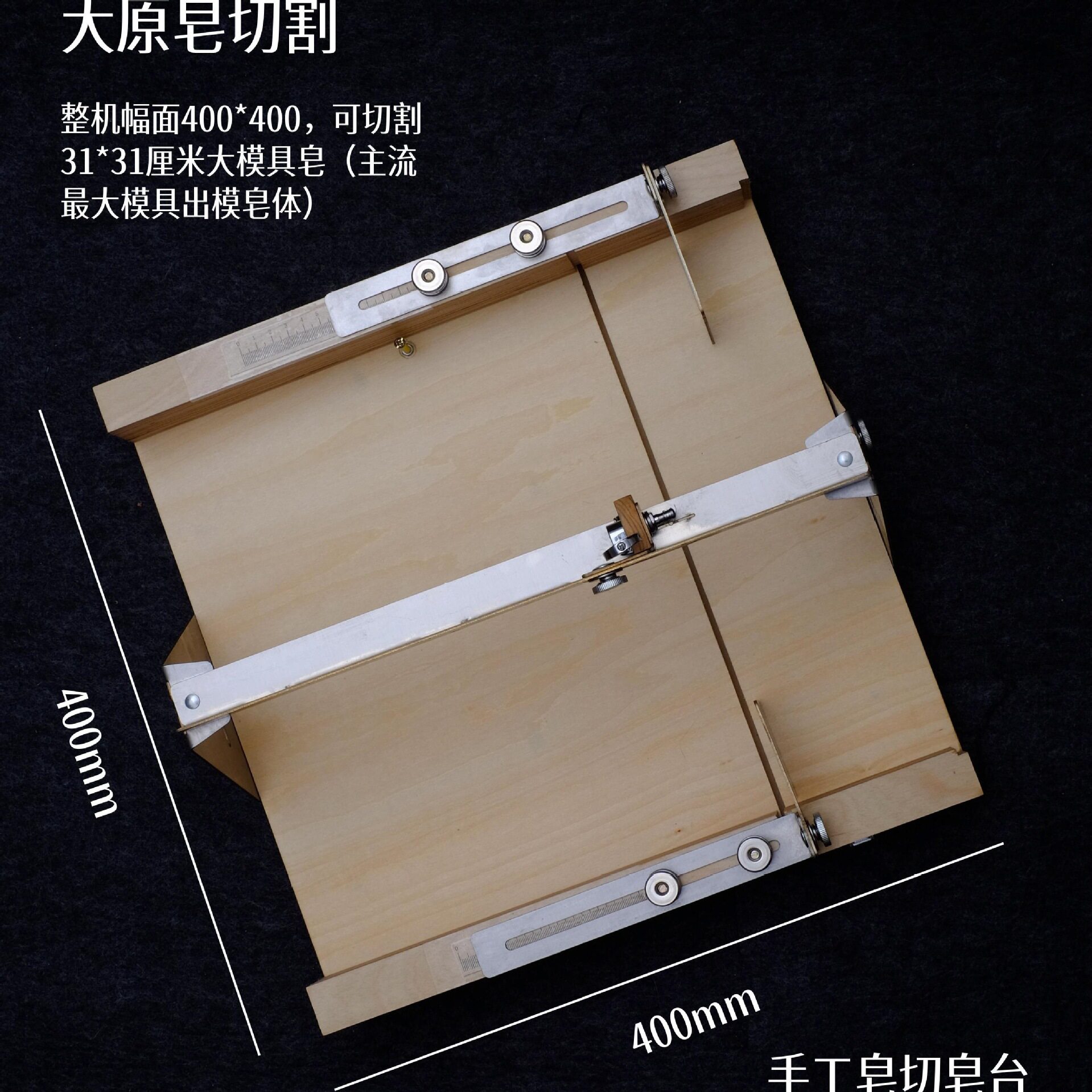手工皂切皂器钢丝刀修皂台