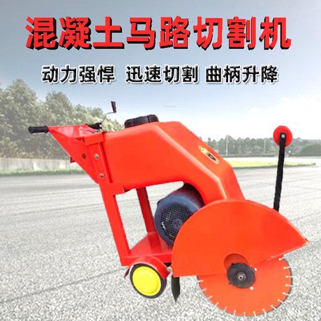 电动手推混凝土切缝机厂家直销