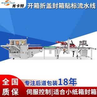 肖卡特电商面双638封箱自动封箱贴机胶带纸打包机机自动箱封箱机