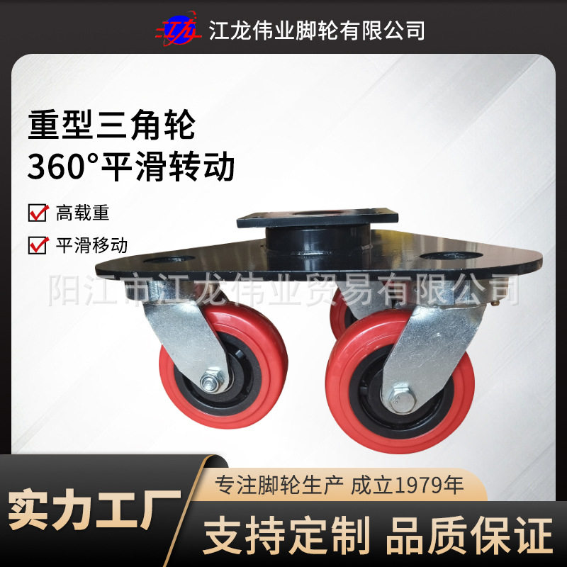 江龙5寸PU塑芯超重型三角脚轮