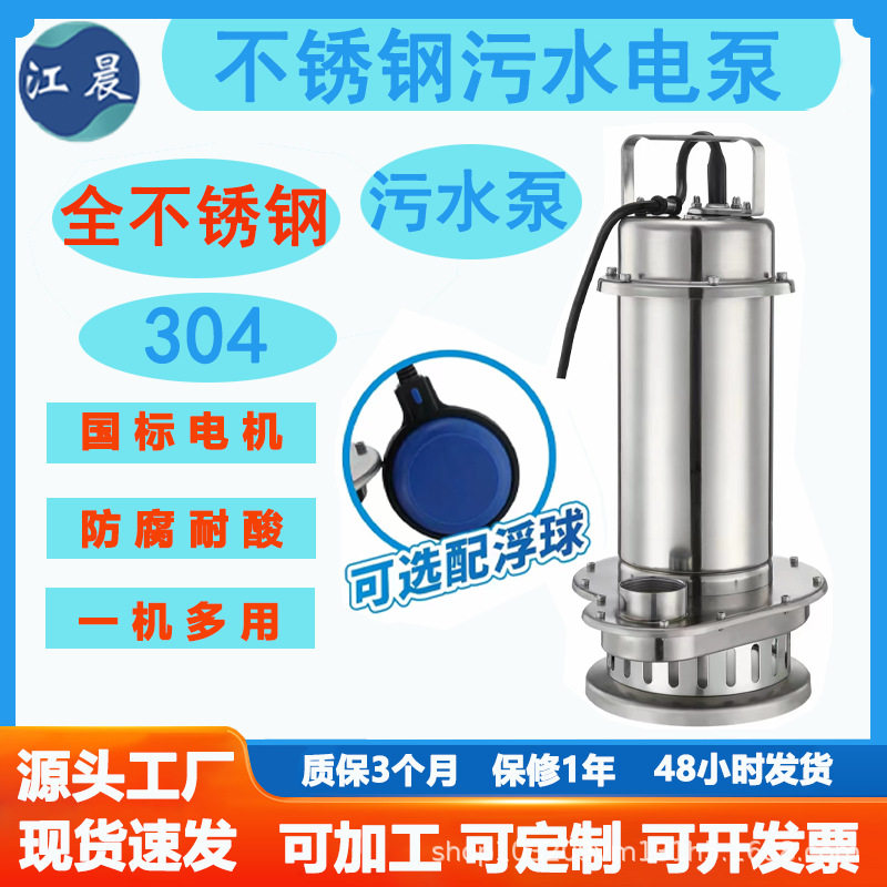 全不锈污水潜水电泵304精铸微型抽水机耐腐蚀380化工泵防腐耐用