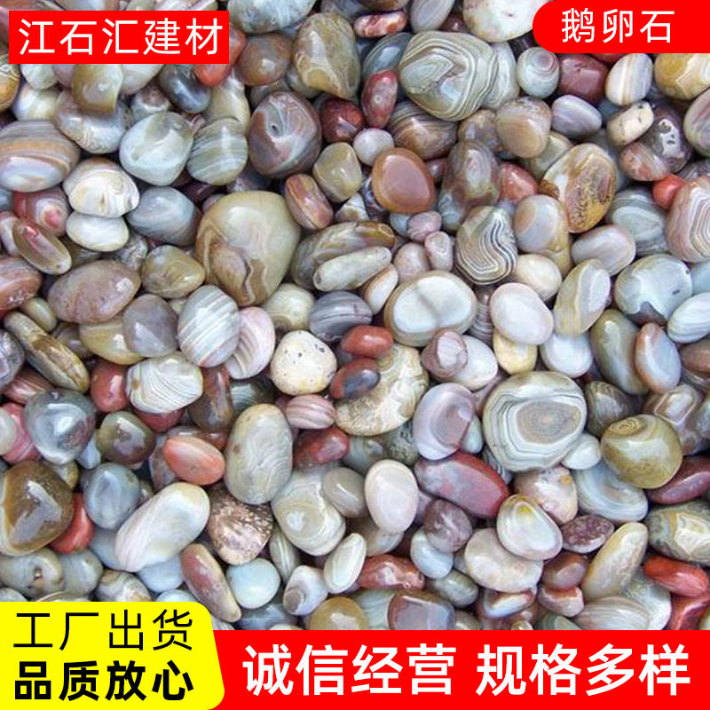 户外庭院抛光彩色鹅卵石可批发