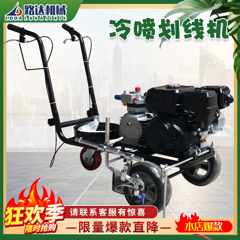 路面冷喷高压无气划线机