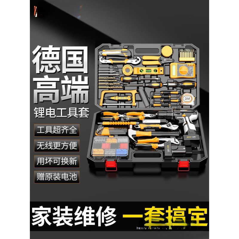 家用多功能电动工具套装