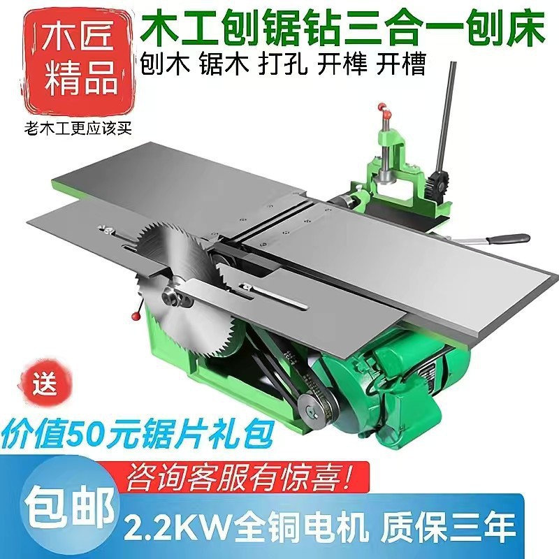 多功能家用木工台刨压刨电刨榫钻
