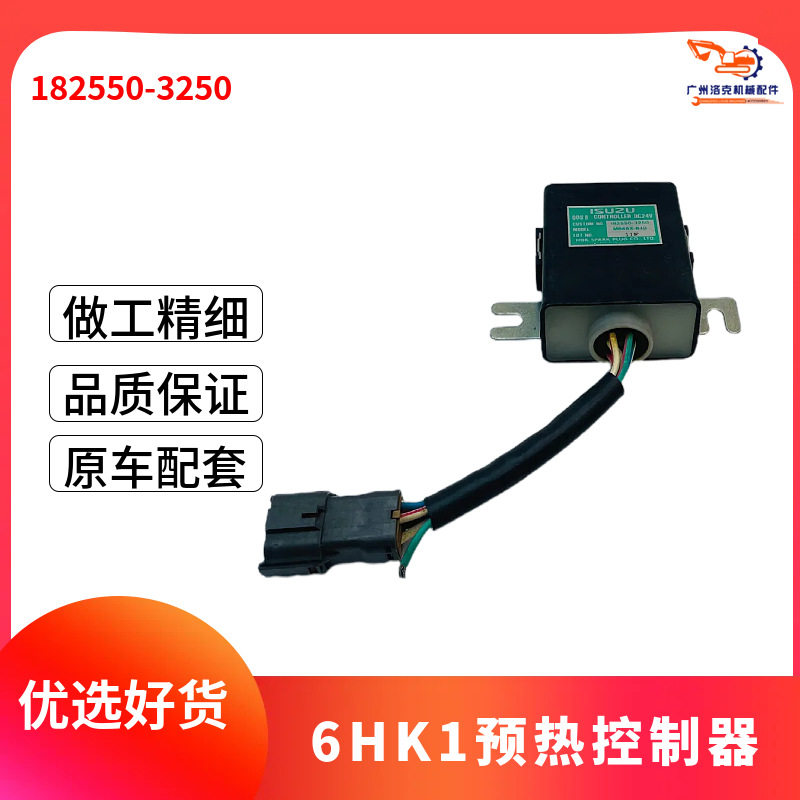 三一挖机神刚挖机预热控制器延时继电器182550-3250/898132-9420