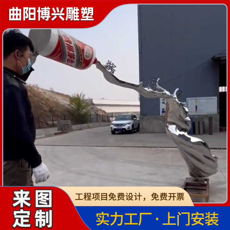 不锈钢酱香四溢酒瓶雕塑广场金属镜面倒酒景观大型不锈钢瓶子摆件