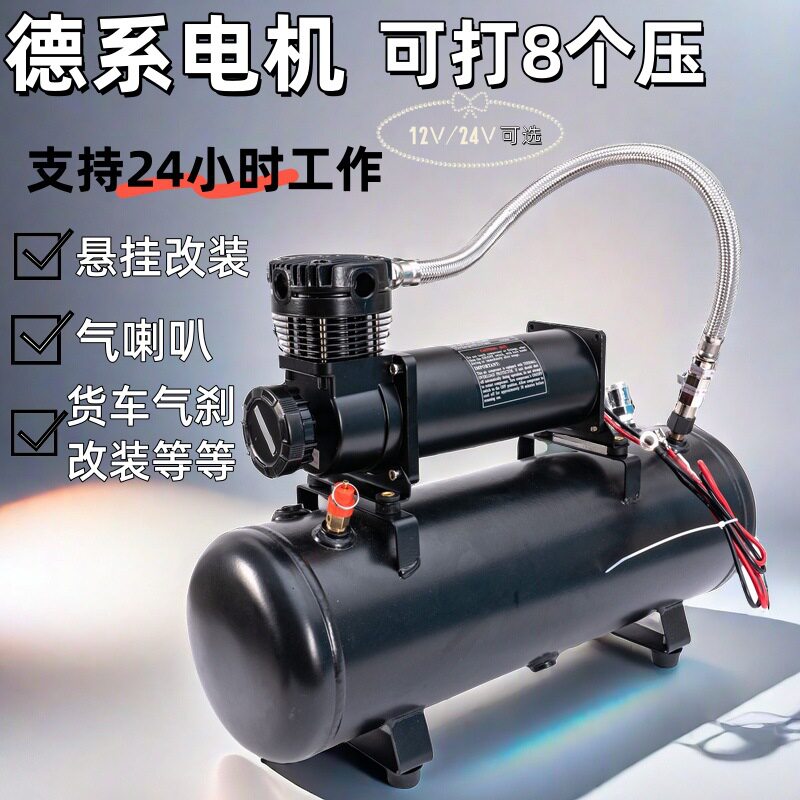 便携直流空压机12/24V改气喇叭