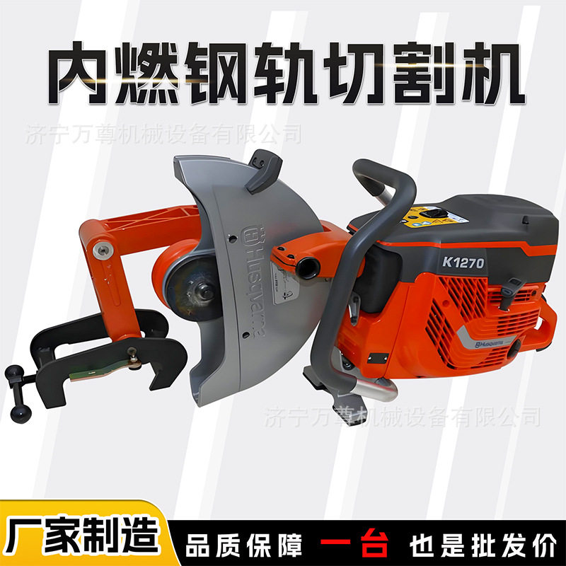 K1270汽油手提钢轨切割机