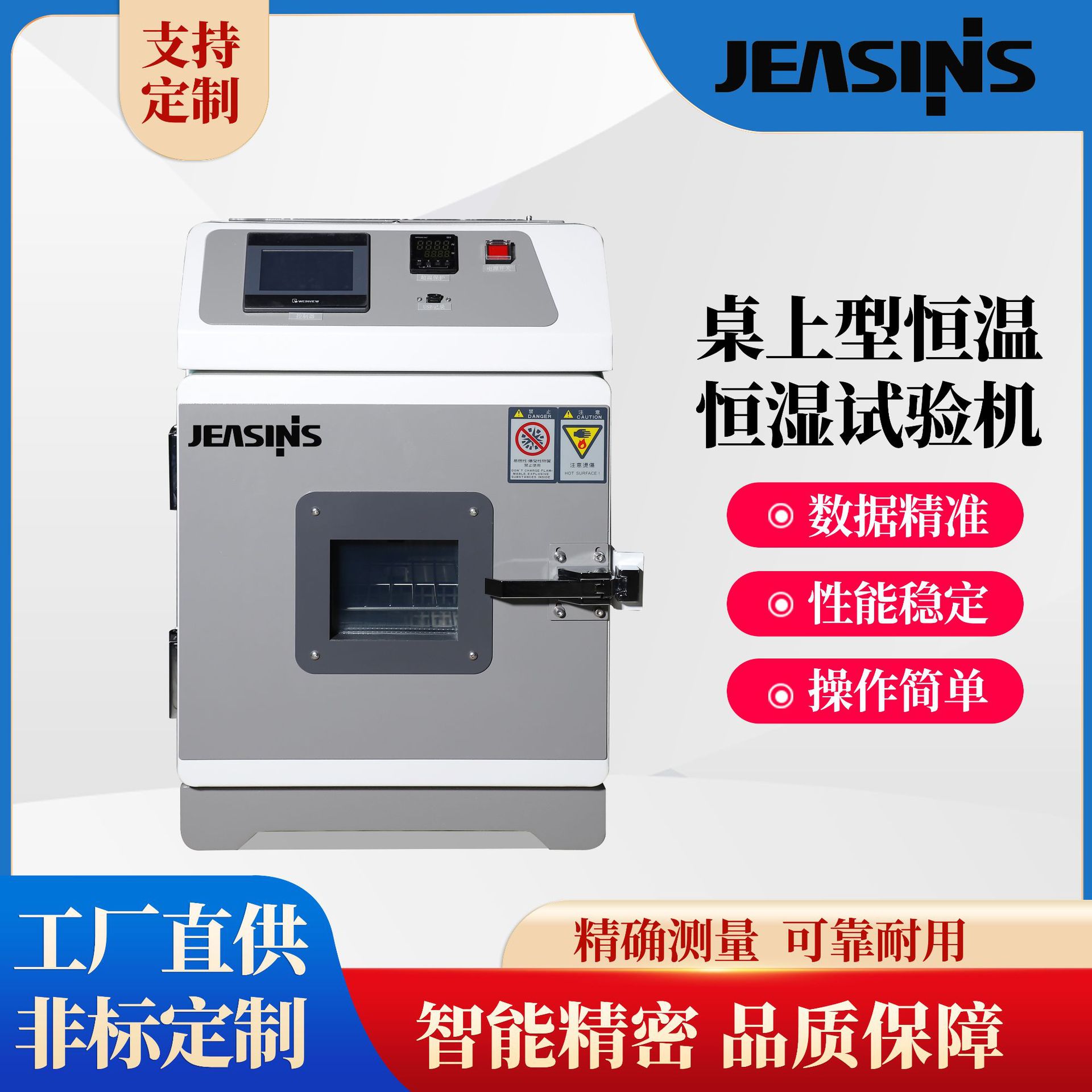 小型桌上型恒温恒湿试验机