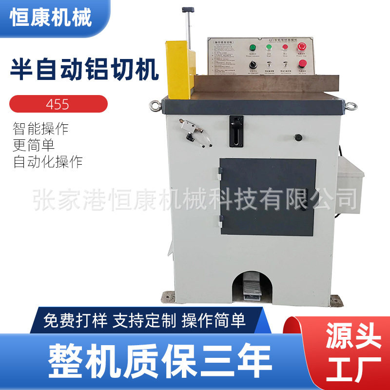 【半自动切铝机】张家港机械设备455不锈钢金属成型切割机铝型材