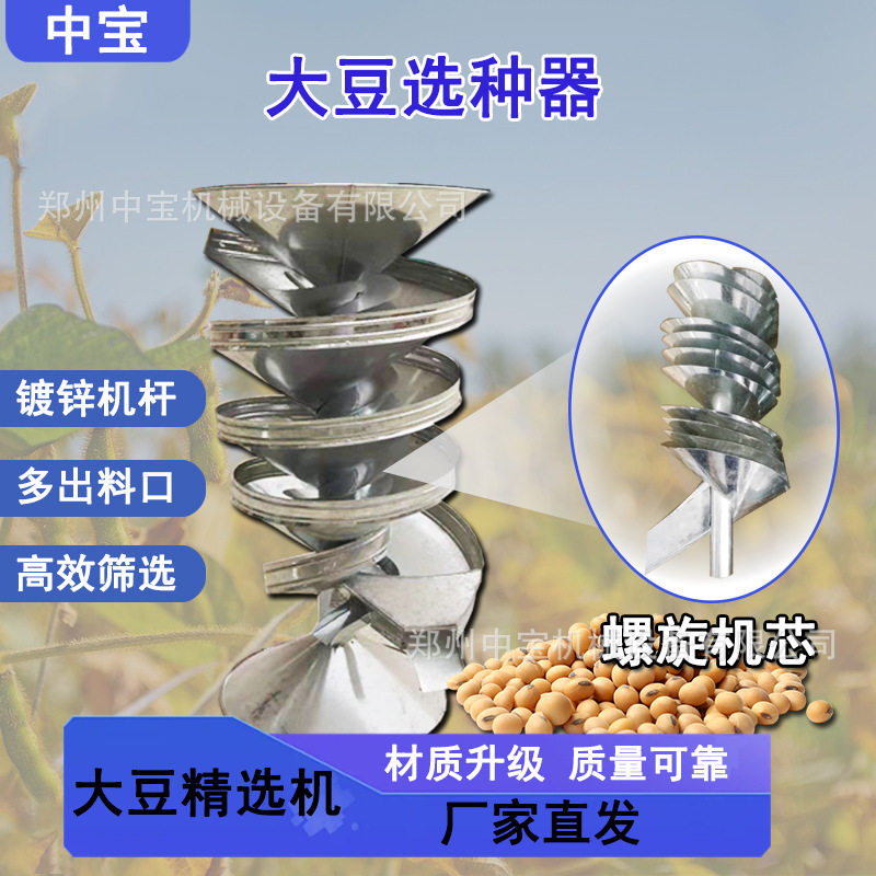 螺旋溜豆选种器不锈钢白铁分离机
