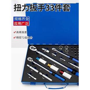 33件套可调式 扭矩扭扳力扳手速快手力矩扳手高精度公斤汽修火970