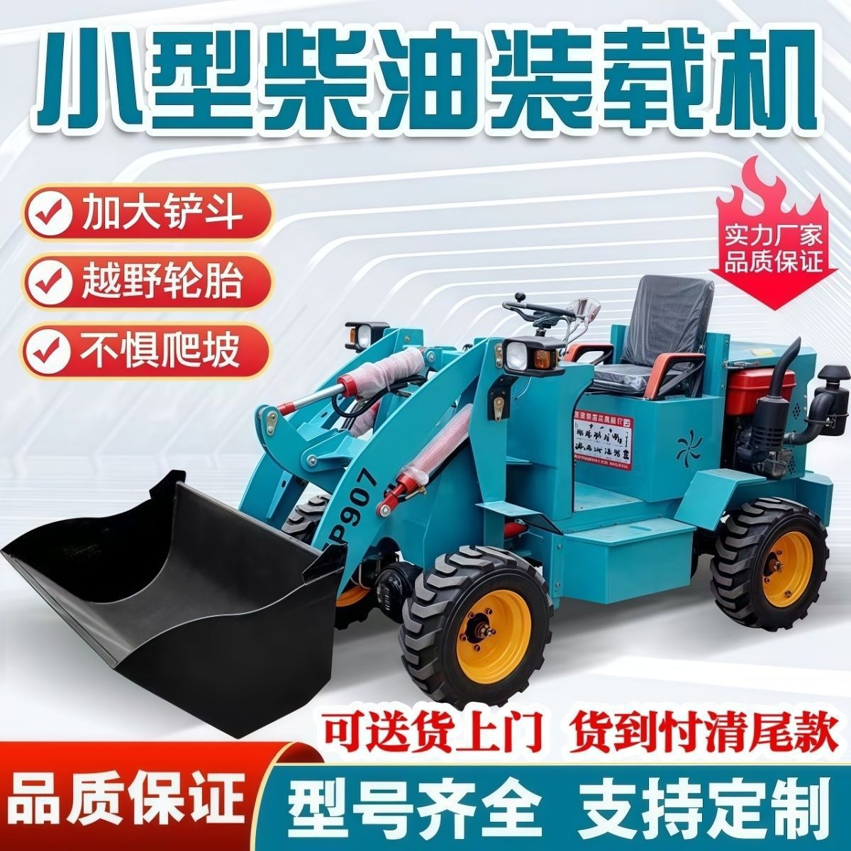 四缸柴油四驱小型装载机清粪