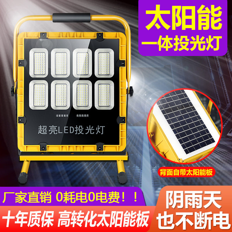 太阳能充电LED投光灯户外应急