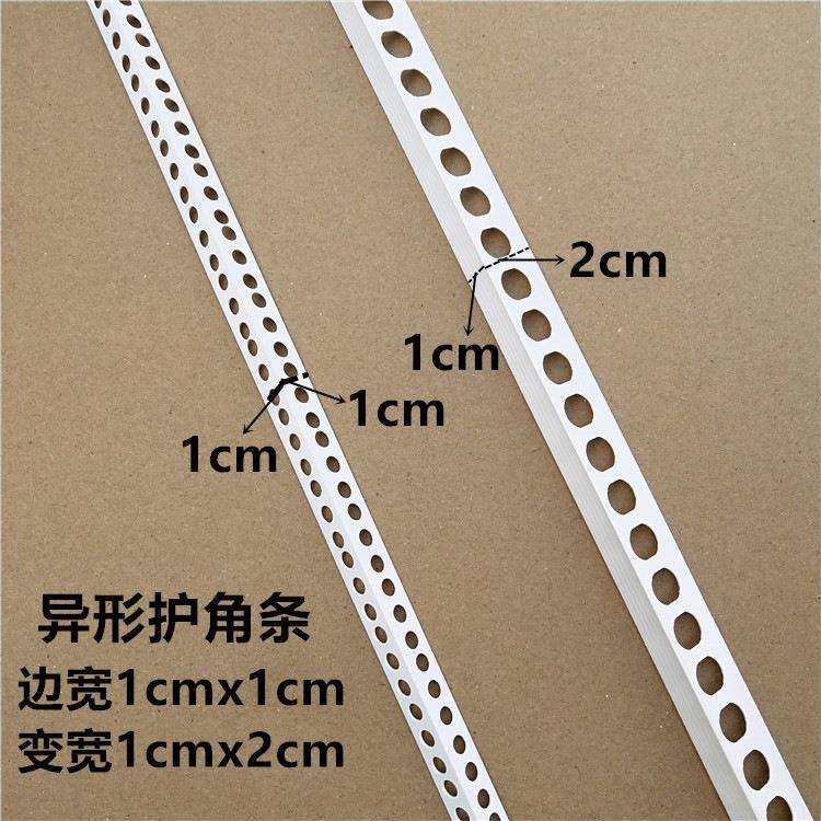 双孔一分阴阳角ZWA阳线×2孔护角*无PVC刮公腻子用单边孔两公分角