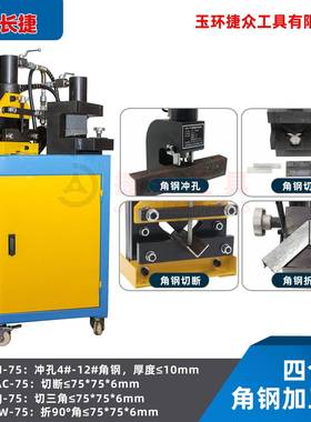 四合一角冲ASPM-756孔机冲切断切折弯钢四功能孔角铁切断一角体机