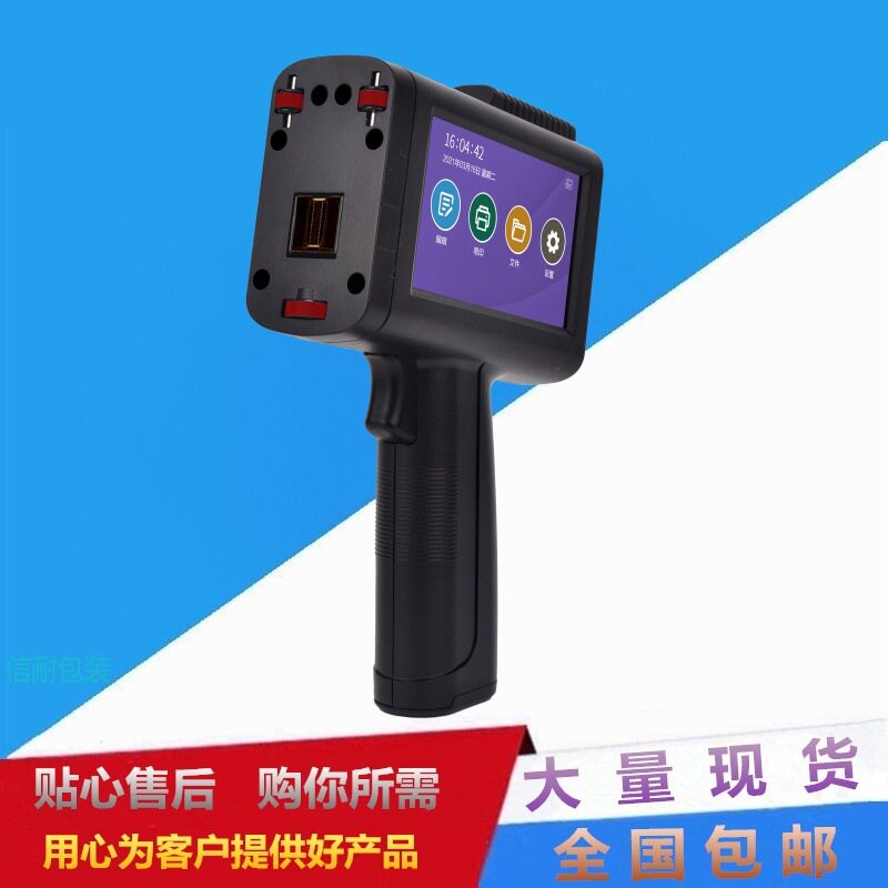 手持油墨喷码机智能改日期LOGO