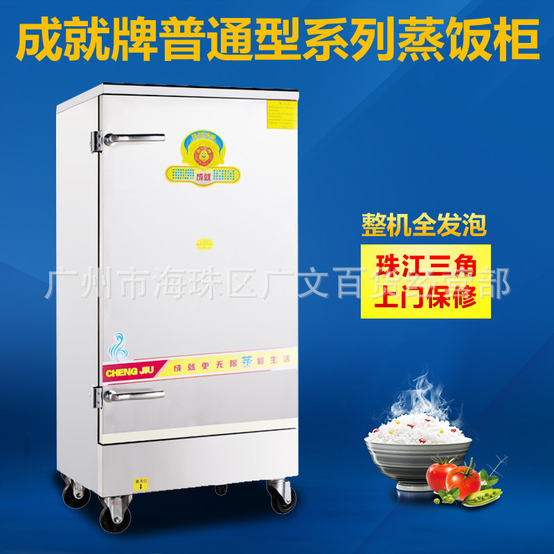 成就牌12盘电/蒸汽两用蒸饭车