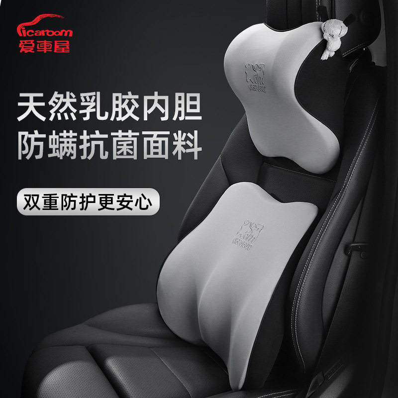 爱车屋天然乳胶汽车头枕靠垫车用座椅护颈枕腰靠车载枕头靠枕