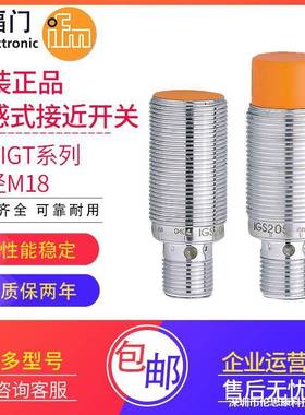 IFM易门接近2开6关IGS204434052020720福8217234238705289