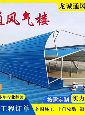 厂窗房通风气楼PRA定制屋然脊成品自通风器启闭式顺坡通风天气楼
