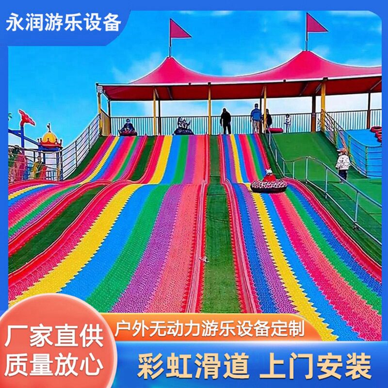 彩虹滑道游乐设备景区游乐园大型无动力乐园娱乐项目网红七彩滑梯