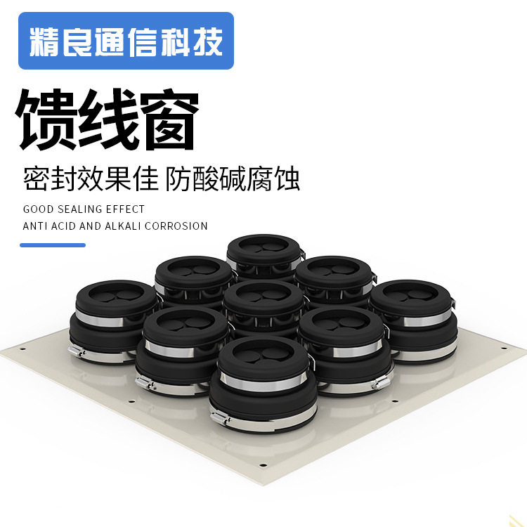厂家生产4孔馈线窗6孔馈线窗9孔馈线窗不锈钢铝合金材质