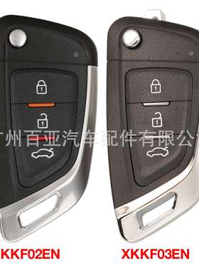 Xhorse通用VVDI 3键遥控有线汽车钥匙 XKKF02EN/XKKF03EN