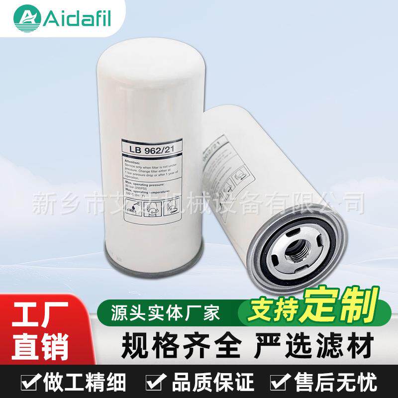 空压机外置旋装油分LB962/21油气分离滤芯替代原厂滤芯 保护设备