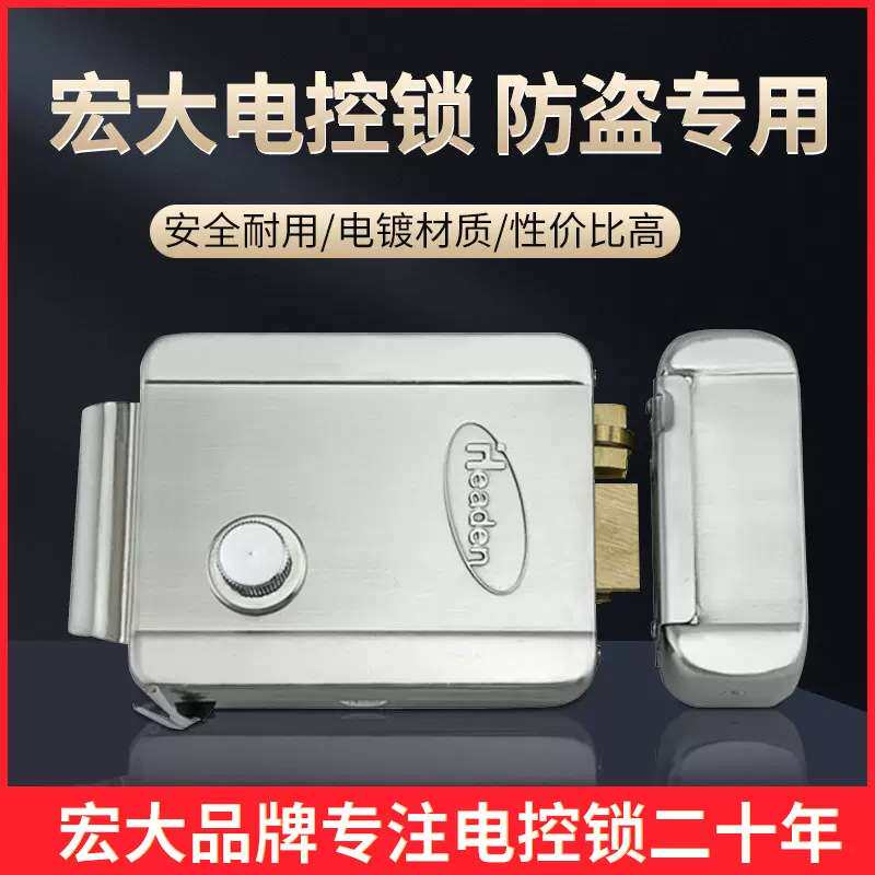 Headen宏大电控锁楼宇门锁门禁系统家用电子锁磁卡遥控电磁锁1073