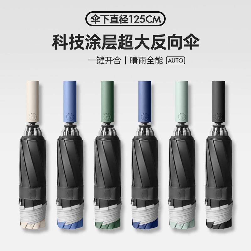严选全自动27寸大号反向折叠雨伞加厚抗风男三人自动伞女晴雨两用