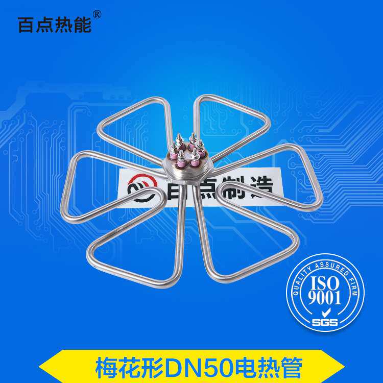 厂家供应不锈钢梅花形DN50加热管电热管汤桶粉锅烧水发热管