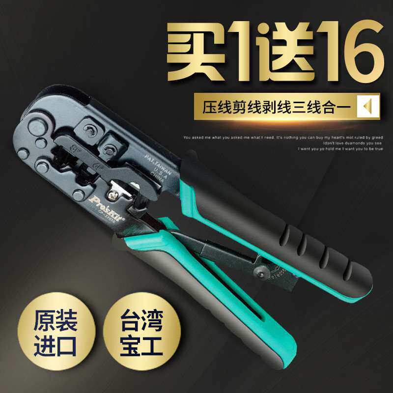 进口宝工网线钳子套装专业级CP-376TR三用水晶头子网络压接钳工具