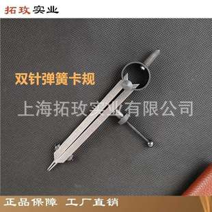 拓玫 双针弹簧卡规 分规 划线规 间距规 圆规 划线器 植鞣革工具