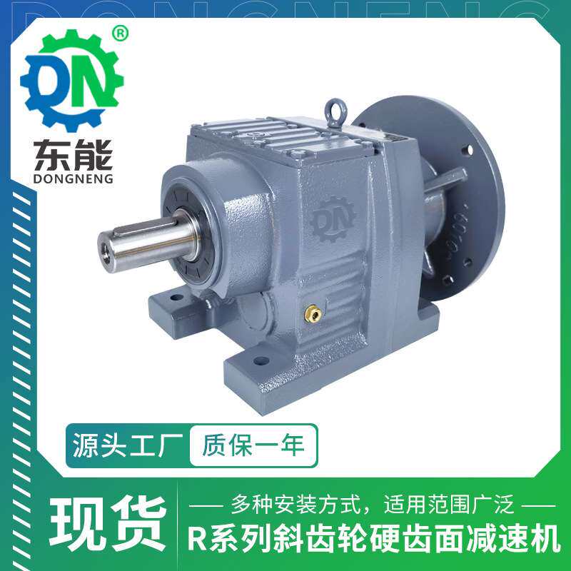 R系列减速变速箱 R67/RF67型卧式精密斜齿轮硬齿面搅拌机减速机