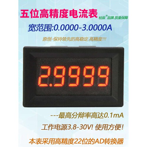 BY536A 桂辰5位高精度/直流数显电流表头0-3.0000A3A/超四位半